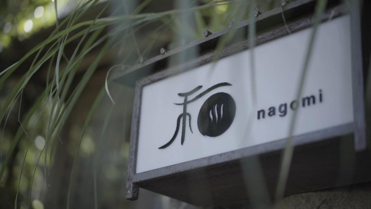 Atami Onsen Guesthouse Nagomi 外观 照片
